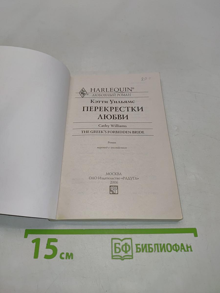 Перекрестки любви