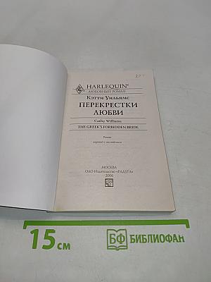 Перекрестки любви