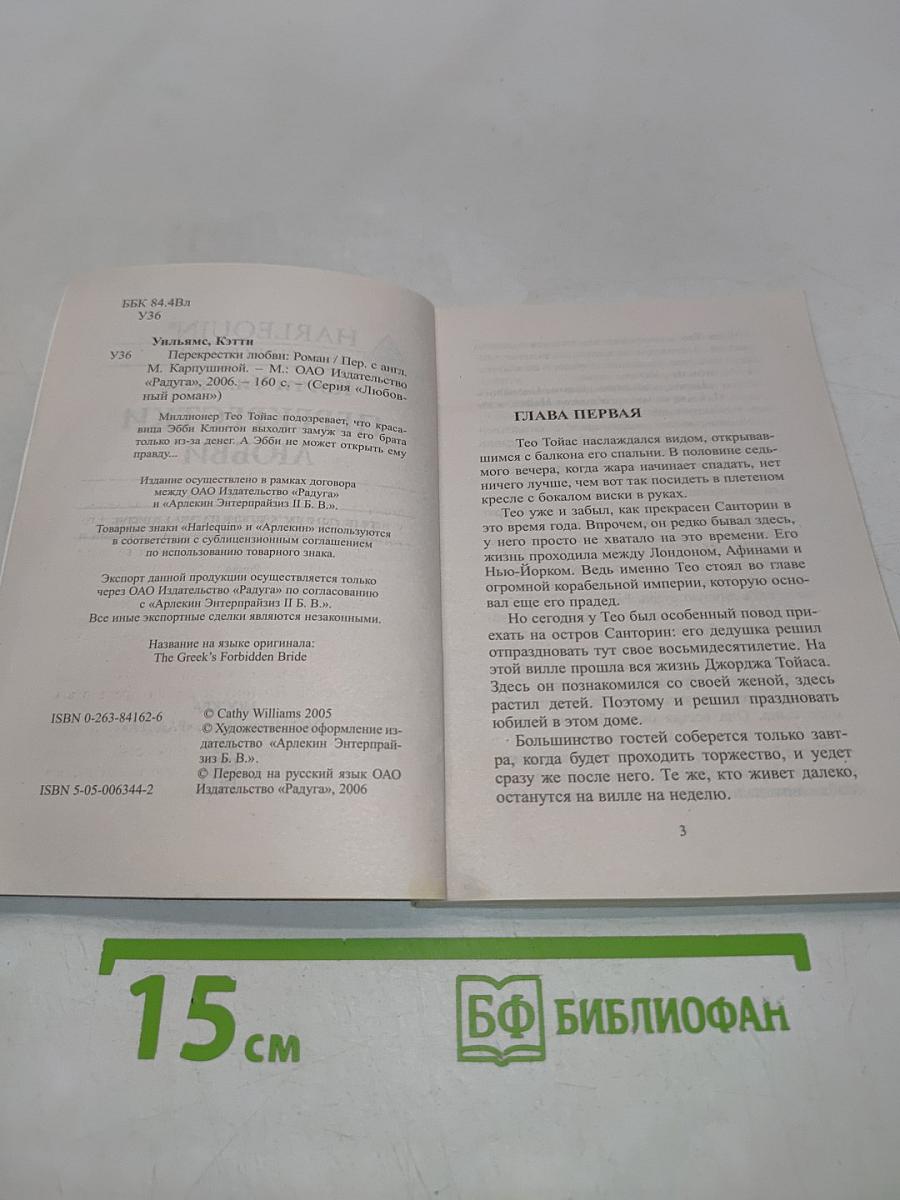 Перекрестки любви