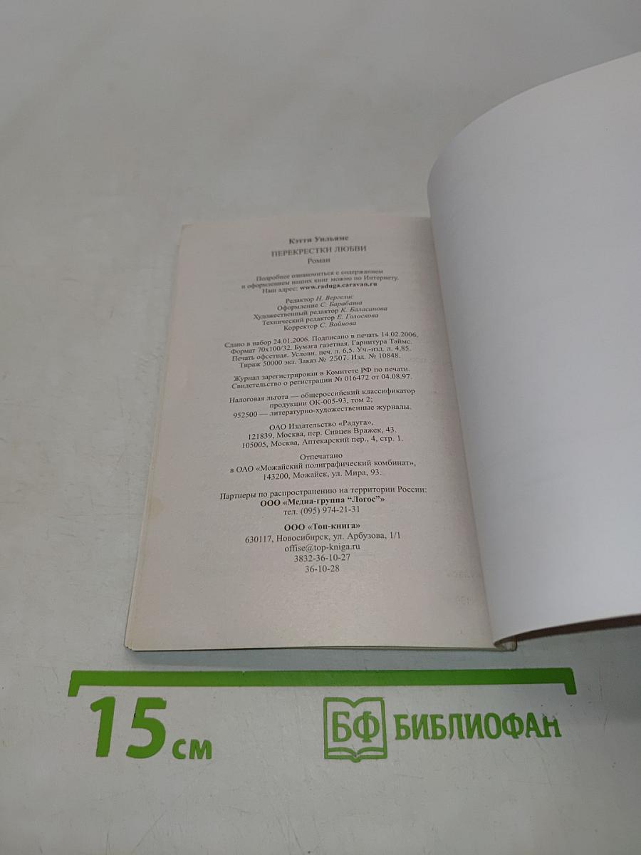 Перекрестки любви