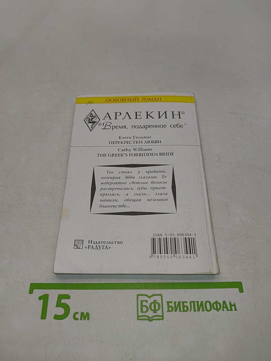 Перекрестки любви