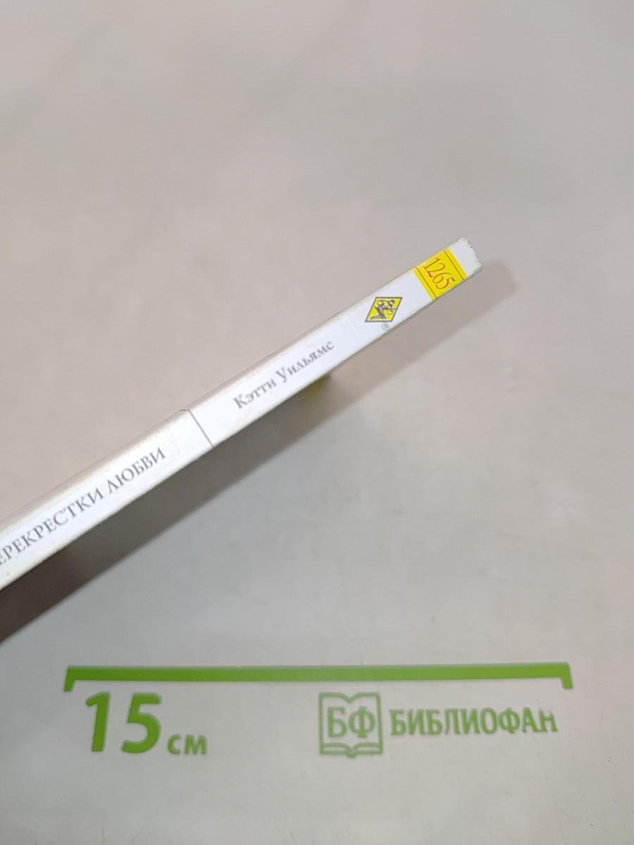 Перекрестки любви