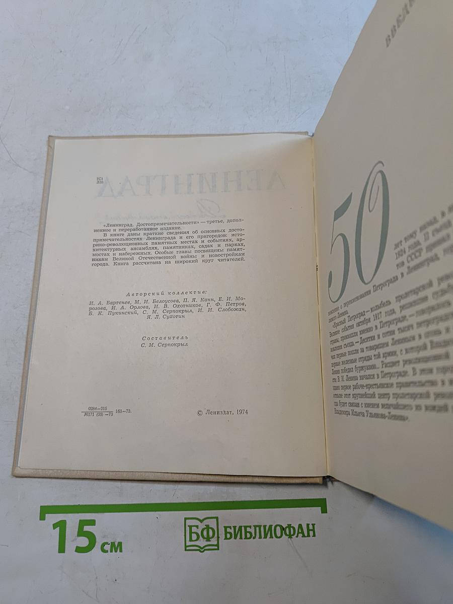 Ленинград. Достопримечательности