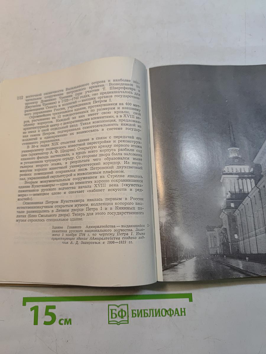 Ленинград. Достопримечательности