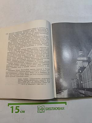 Ленинград. Достопримечательности