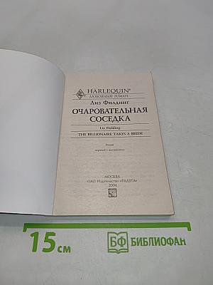 Очаровательная соседка