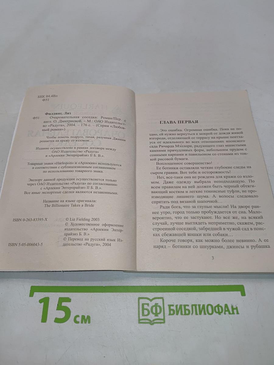 Очаровательная соседка