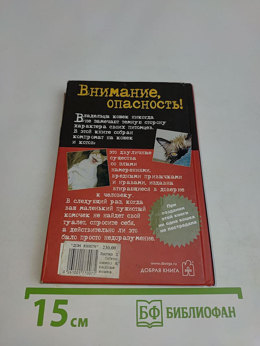 Вредная кошка