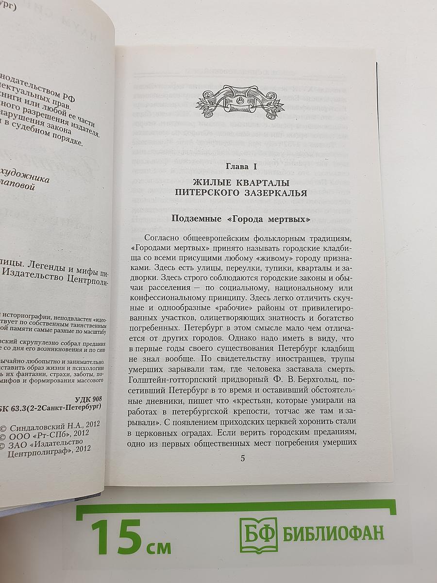 Призраки Северной столицы