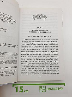 Призраки Северной столицы