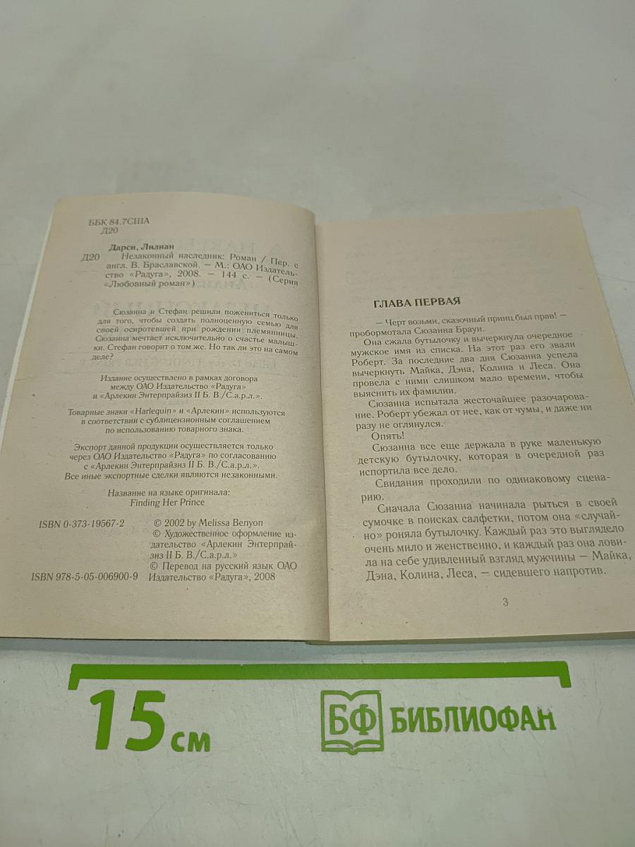Незаконный наследник