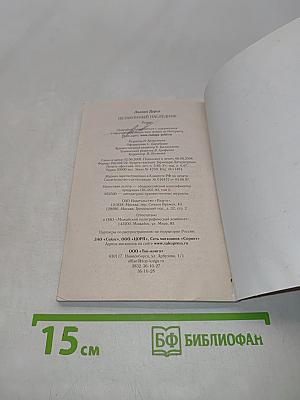 Незаконный наследник