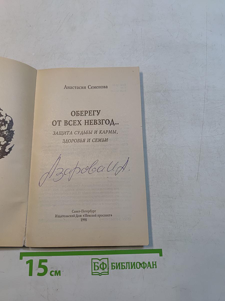 Оберегу от всех невзгод...