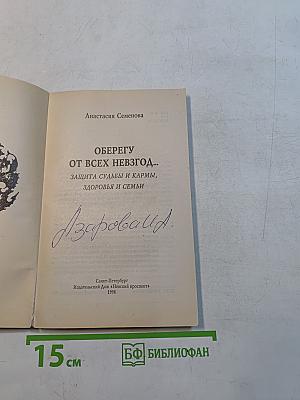 Оберегу от всех невзгод...