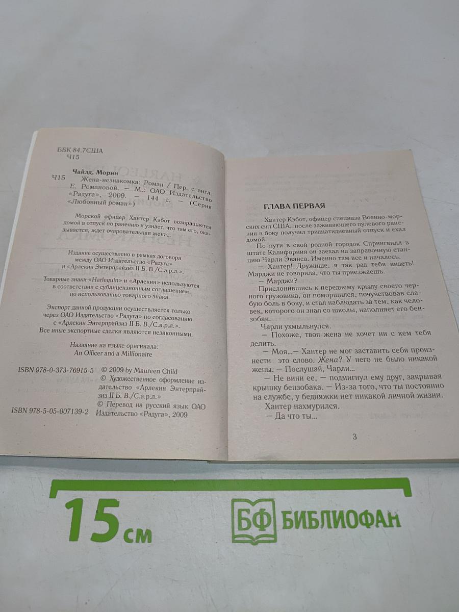 Жена-незнакомка
