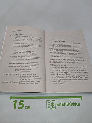 Жена-незнакомка