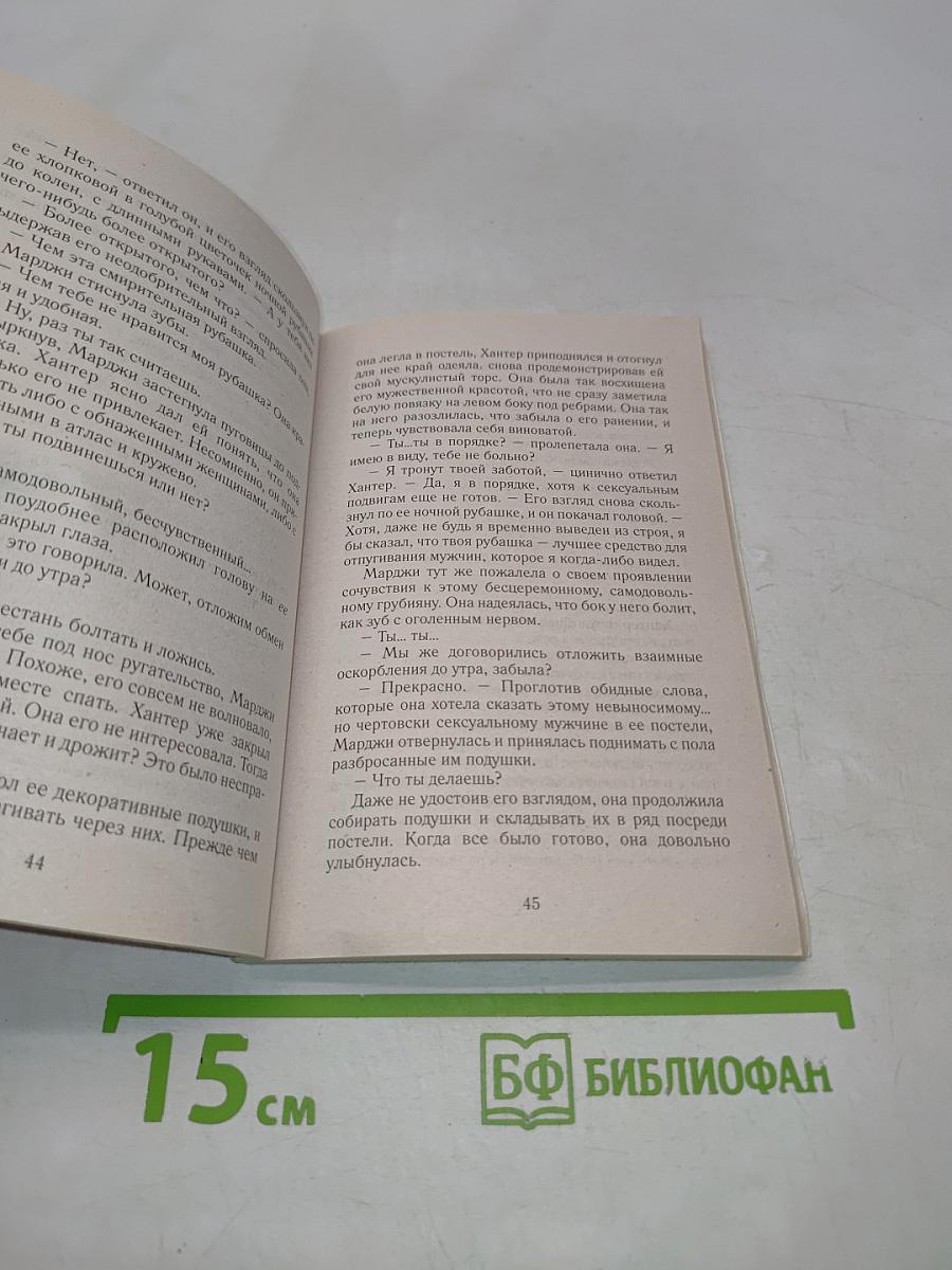 Жена-незнакомка