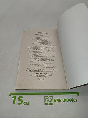 Жена-незнакомка