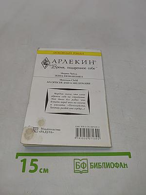 Жена-незнакомка