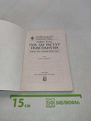 Там, где растут подсолнухи