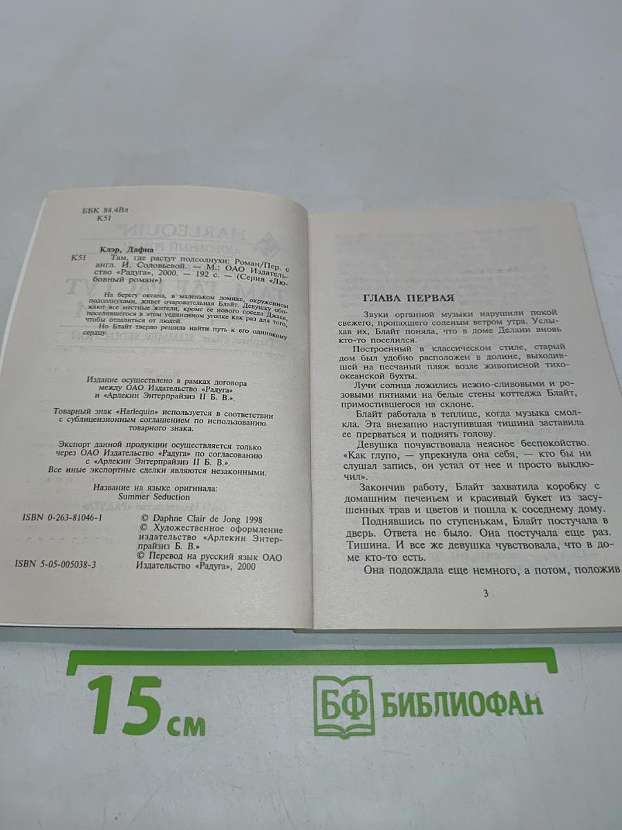 Там, где растут подсолнухи