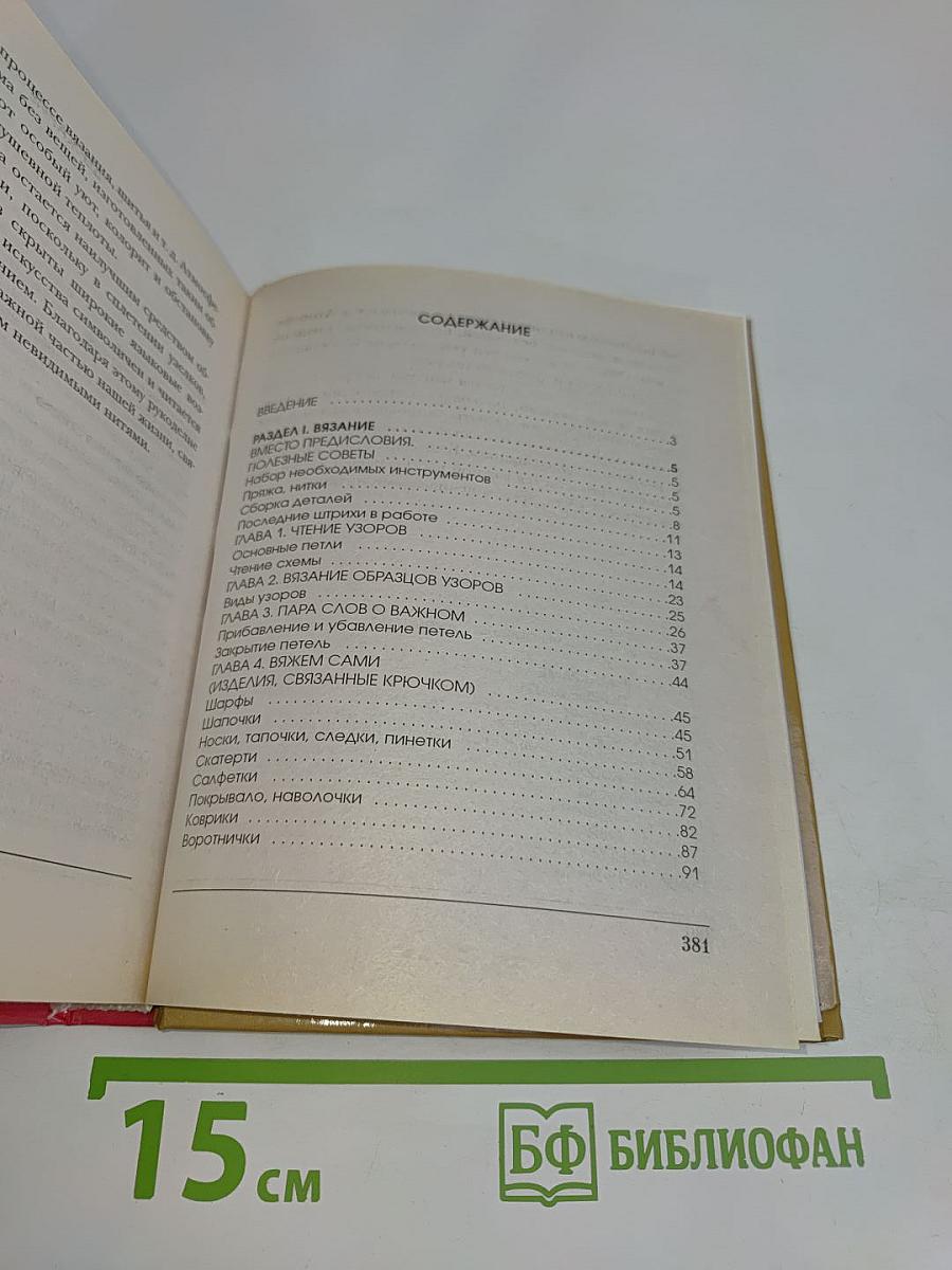 Домашнее рукоделие