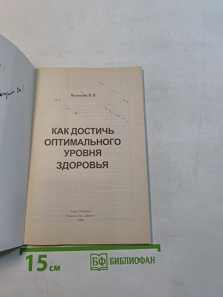 Как достичь оптимального уровня здоровья