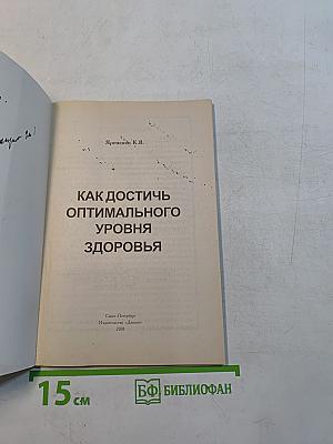Как достичь оптимального уровня здоровья