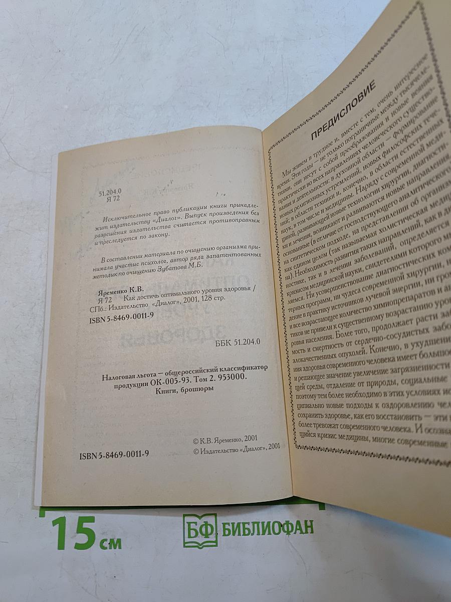 Как достичь оптимального уровня здоровья