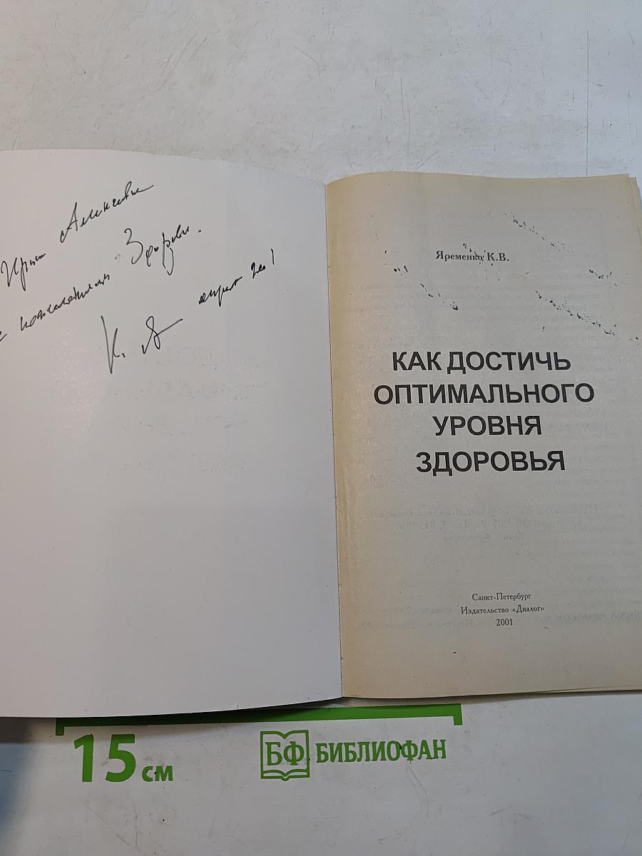 Как достичь оптимального уровня здоровья