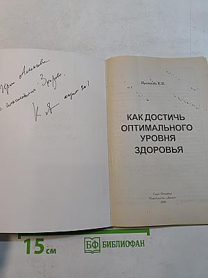 Как достичь оптимального уровня здоровья
