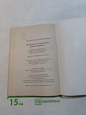 Как достичь оптимального уровня здоровья