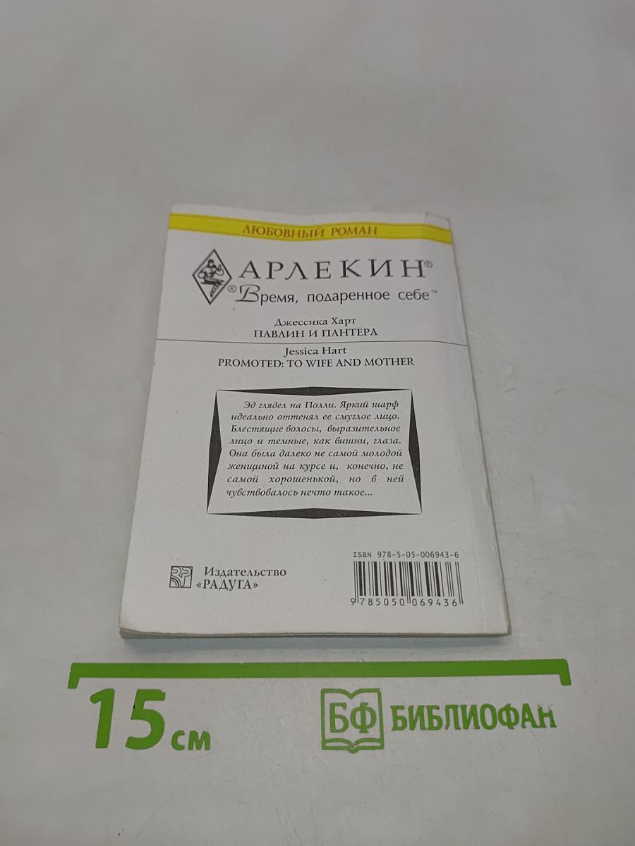 Павлин и пантера