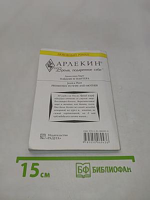 Павлин и пантера