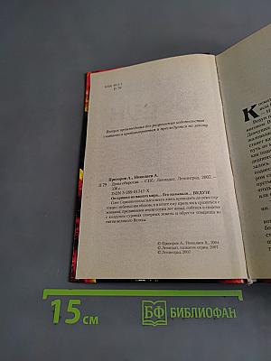 Ведун. Душа оборотня