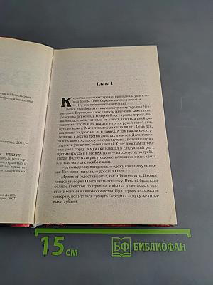 Ведун. Душа оборотня