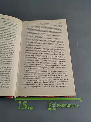 Ведун. Душа оборотня