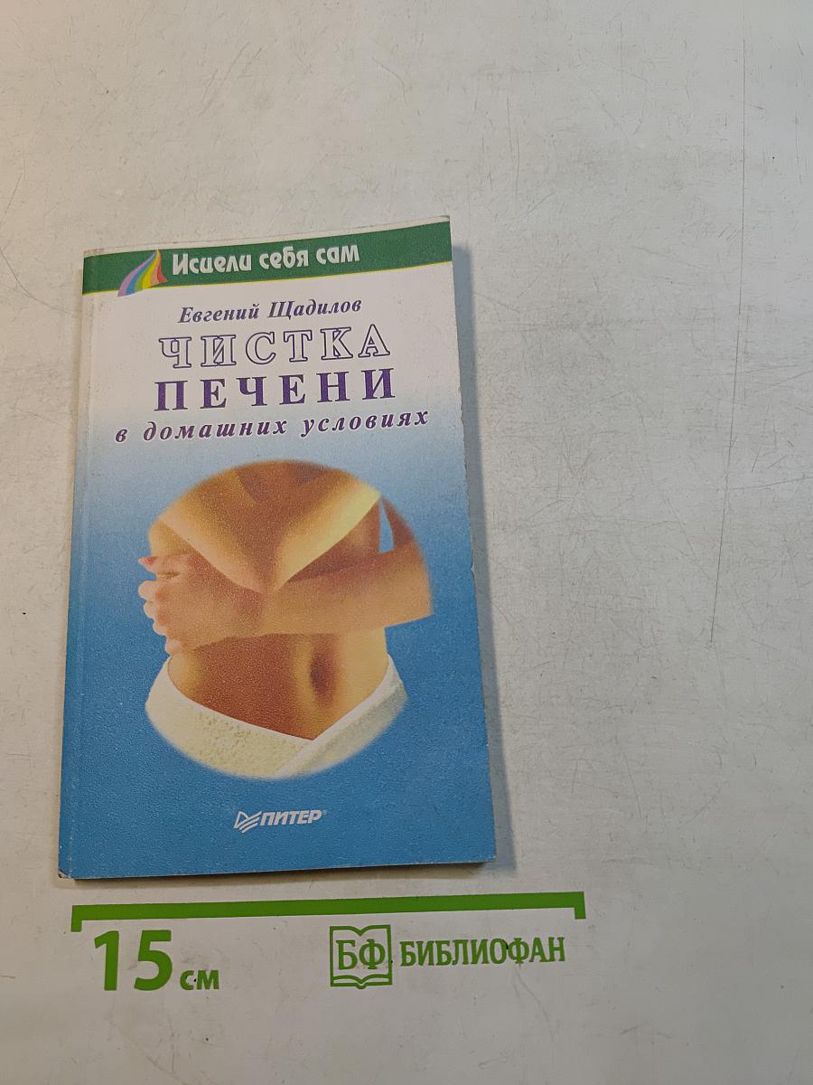 Чистка печени в домашних условиях