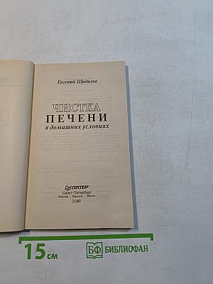 Чистка печени в домашних условиях