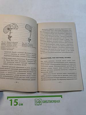 Чистка печени в домашних условиях