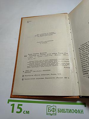 Зверобой, или Первая тропа войны