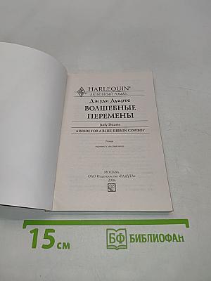 Волшебные перемены
