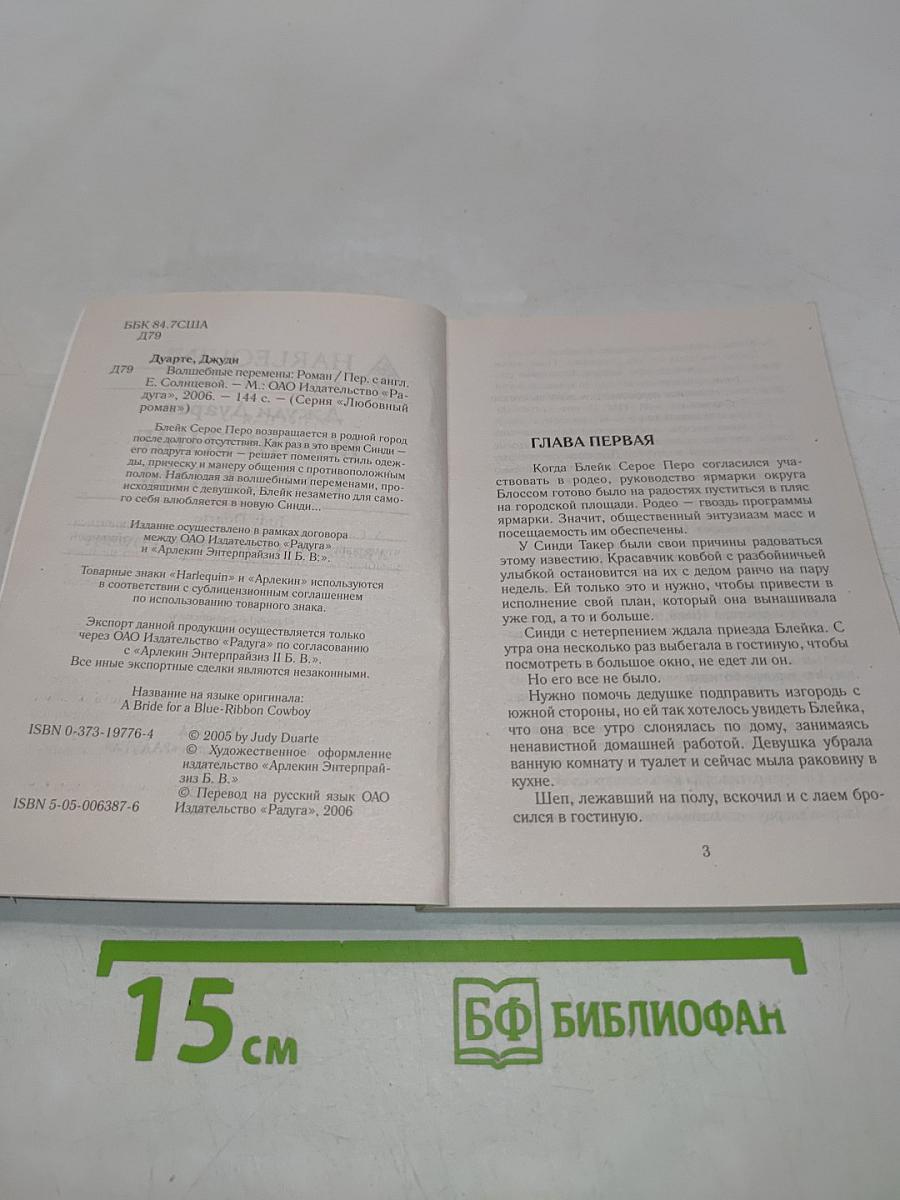 Волшебные перемены