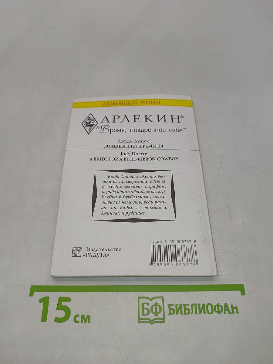 Волшебные перемены