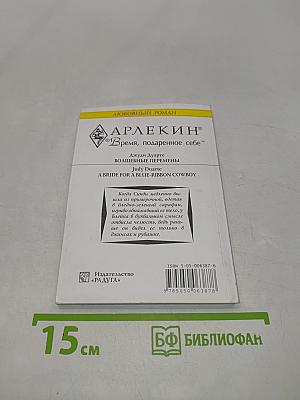 Волшебные перемены