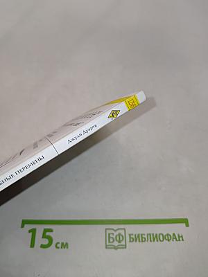 Волшебные перемены