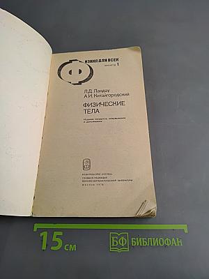 Физические тела