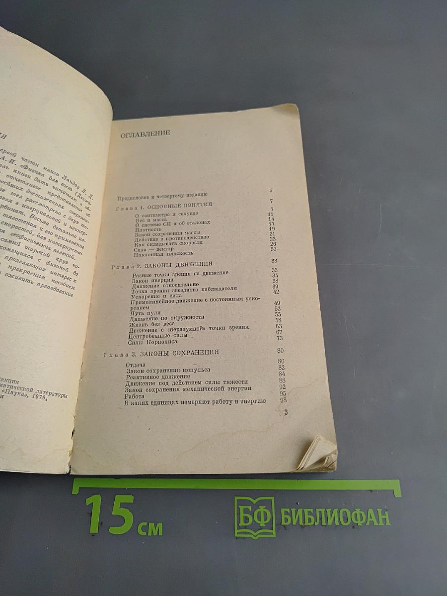 Физические тела