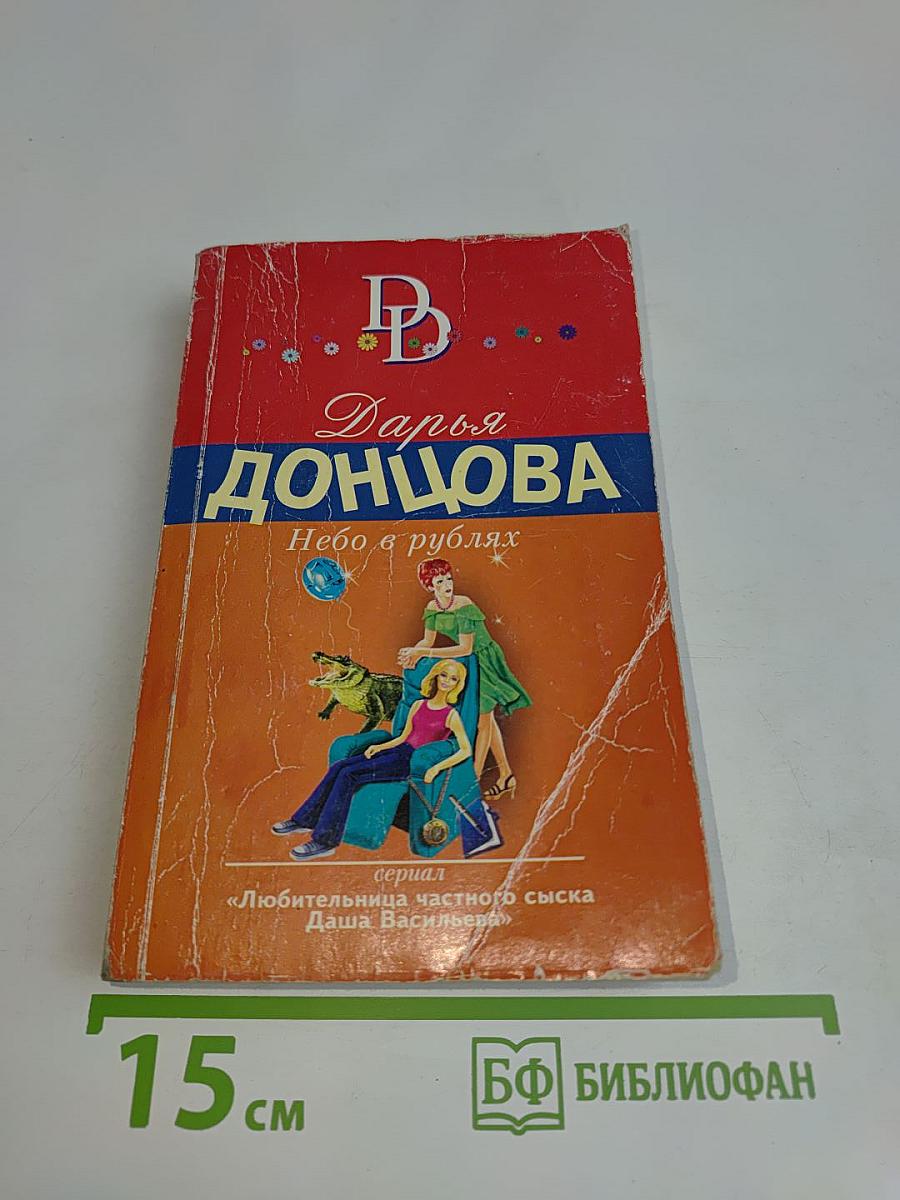 Небо в рублях