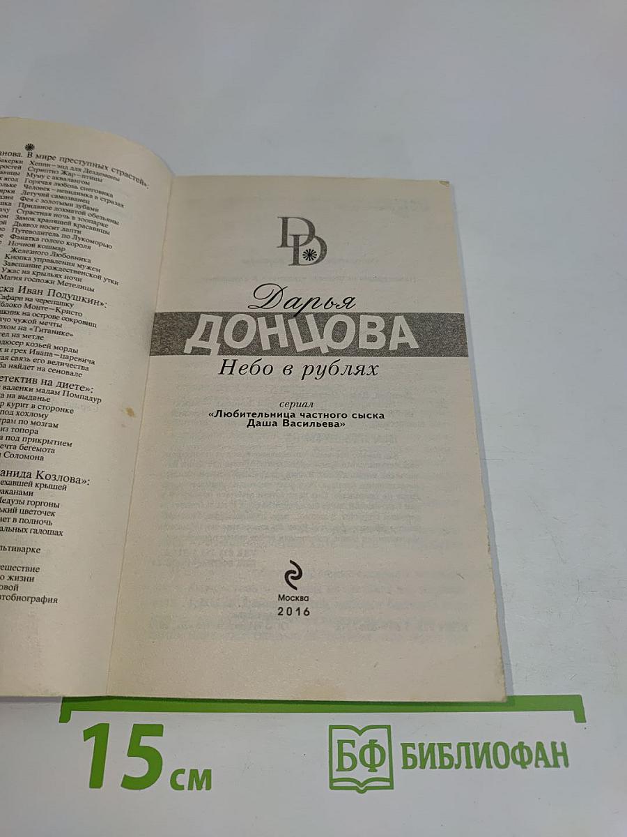 Небо в рублях